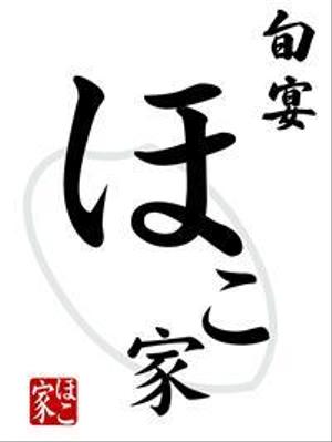 アールデザイン hikoji (hikoji)さんの創作居酒屋のロゴへの提案