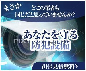 ゆゆ汰 (yuyuta)さんの防犯カメラ設置業者のバナーへの提案