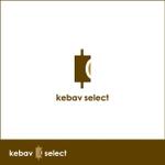 smoke-smoke (smoke-smoke)さんのケバブ販売店「KEBAV　SELECT」のロゴ作成依頼への提案