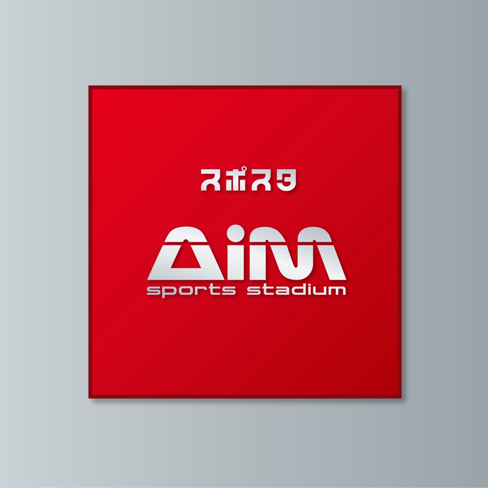 フットサルコート　「スポーツスタジアムAIM」のロゴ