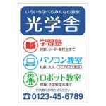 MT (minamit)さんの学習塾「光学舎」の看板への提案