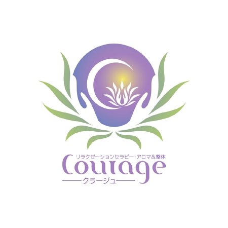 saracaさんの「リラクゼ-ションセラピ－　Courageクラ－ジュ」のロゴ募集への提案