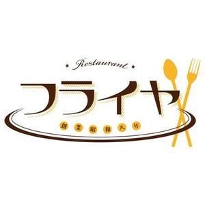 浅田　純 (ju-nnn)さんの老舗洋食店 レストランのロゴマークへの提案