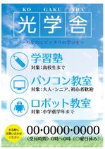 ユキノヒデザイン (kaihorin)さんの学習塾「光学舎」の看板への提案