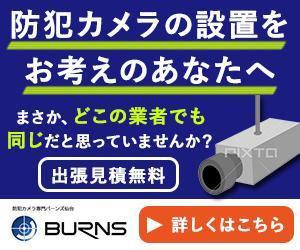 Gururi_no_kotoさんの防犯カメラ設置業者のバナーへの提案