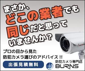 mebaeru (mebaeru)さんの防犯カメラ設置業者のバナーへの提案