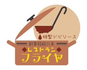 溝上栄一 ()さんの老舗洋食店 レストランのロゴマークへの提案
