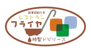 溝上栄一 ()さんの老舗洋食店 レストランのロゴマークへの提案