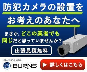 Gururi_no_kotoさんの防犯カメラ設置業者のバナーへの提案