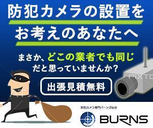 Gururi_no_kotoさんの防犯カメラ設置業者のバナーへの提案