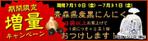 tamu-kazuさんの青森県産黒にんにく増量キャンペーンへの提案