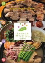 松本　悟 (cocontei-matsu)さんのオーガニック韓国料理店 既存のロゴやテレビ放映された画像、地図などを載せたチラシへの提案