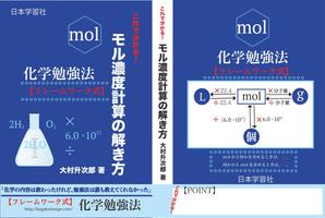 座間博敏 (zama0831)さんの化学教材の表紙、裏表紙、背表紙のデザイン への提案