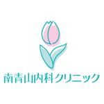 安武麻紀 (mokacoco)さんの「南青山内科クリニック」のロゴ作成への提案