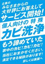 ルビーデザイン (ruby_m)さんのカビ洗浄工事のチラシへの提案