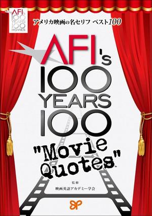 あも ()さんのアメリカ映画の名セリフ解説書籍表紙のデザインへの提案