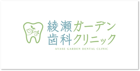 Pasta Studio (pastasuki)さんの「綾瀬ガーデン歯科クリニック」のロゴ作成への提案