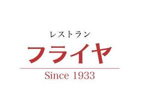 スリームーンズデザイン (3moons)さんの老舗洋食店 レストランのロゴマークへの提案