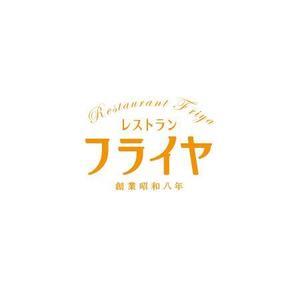 ATARI design (atari)さんの老舗洋食店 レストランのロゴマークへの提案
