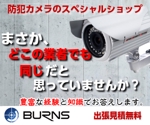tamu-kazuさんの防犯カメラ設置業者のバナーへの提案
