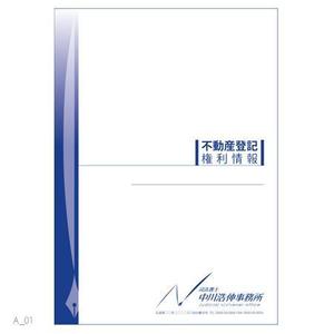 shinagawa28officeさんの司法書士の不動産登記権利情報の表紙デザインへの提案