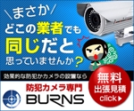uukoko (uukoko)さんの防犯カメラ設置業者のバナーへの提案