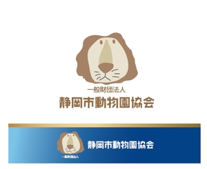 IandO (zen634)さんの一般財団法人静岡市動物園協会のロゴ提案をお願いしますへの提案