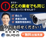 まつきよ (keyyoshi)さんの防犯カメラ設置業者のバナーへの提案