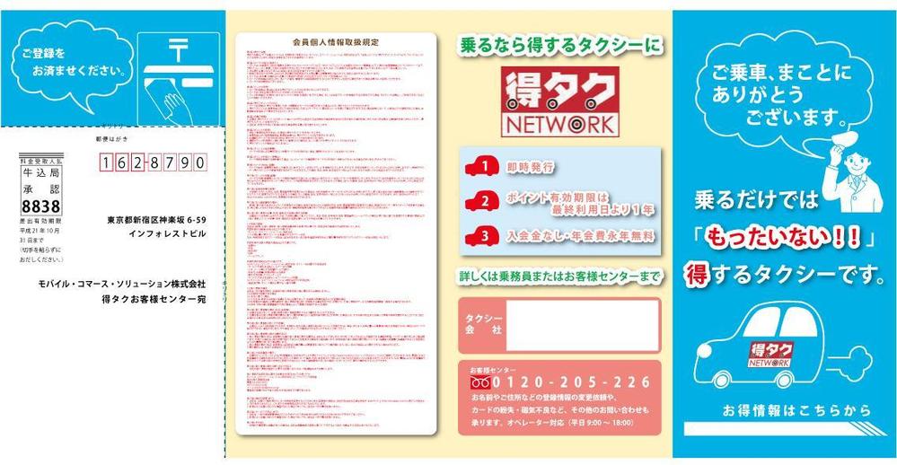 「ポイントカードのパンフレット兼入会申込書」の作成