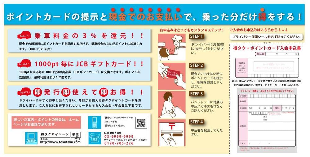 「ポイントカードのパンフレット兼入会申込書」の作成