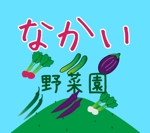 Kazuhiro147 (Kazuhiro147)さんの「なかい野菜園」のロゴ作成への提案