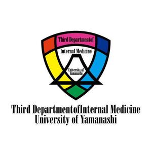 ookawa (family-ookawa)さんの山梨大学附属病院 第三内科のロゴ作成をお願いします。への提案