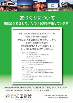 さんの建設会社　折込チラシデザインへの提案