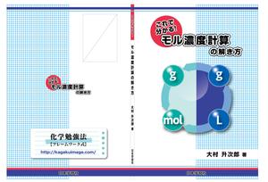 nk_twins (nk_twins)さんの化学教材の表紙、裏表紙、背表紙のデザイン への提案