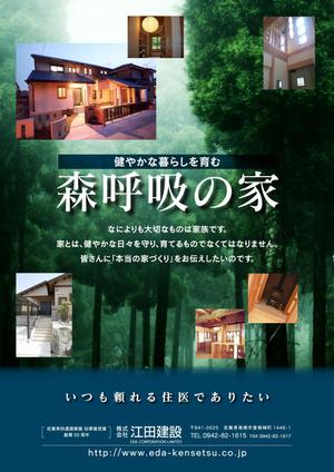 p_pro (p_pro)さんの建設会社　折込チラシデザインへの提案