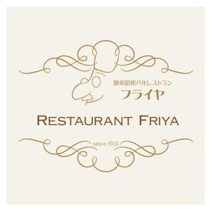 さんの老舗洋食店 レストランのロゴマークへの提案