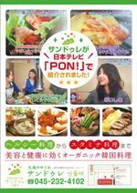 ルビーデザイン (ruby_m)さんのオーガニック韓国料理店 既存のロゴやテレビ放映された画像、地図などを載せたチラシへの提案