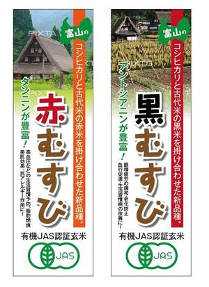 HMkobo (HMkobo)さんの富山のみやげ用！有機ＪＡＳ認証玄米のラベルデザインへの提案