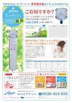 io graphics (io-graphics)さんのウォーターサーバーのキャンペーン用チラシへの提案