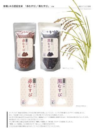 isana (isana1132)さんの富山のみやげ用！有機ＪＡＳ認証玄米のラベルデザインへの提案