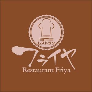 saiga 005 (saiga005)さんの老舗洋食店 レストランのロゴマークへの提案