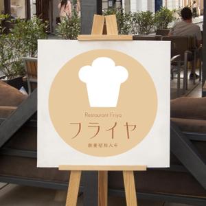 NOIR 5 (noir_5)さんの老舗洋食店 レストランのロゴマークへの提案
