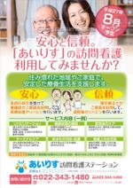 asteriskさんの訪問看護ステーション「あいりす訪問看護ステーション」のチラシへの提案