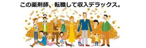 sky333 (sky333)さんの薬剤師転職DX公式Twitterのカバー画像への提案
