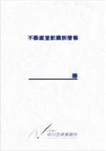 metro (yeonhwa)さんの司法書士の不動産登記権利情報の表紙デザインへの提案