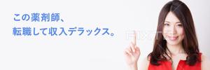 Gururi_no_kotoさんの薬剤師転職DX公式Twitterのカバー画像への提案