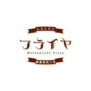 ペルミル (kennymc)さんの老舗洋食店 レストランのロゴマークへの提案