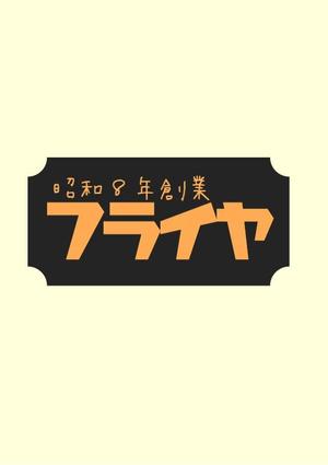 eastjp1967 (eastjp1967)さんの老舗洋食店 レストランのロゴマークへの提案