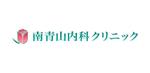 COCOA project (cocoa-project)さんの「南青山内科クリニック」のロゴ作成への提案