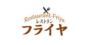 eastjp1967 (eastjp1967)さんの老舗洋食店 レストランのロゴマークへの提案